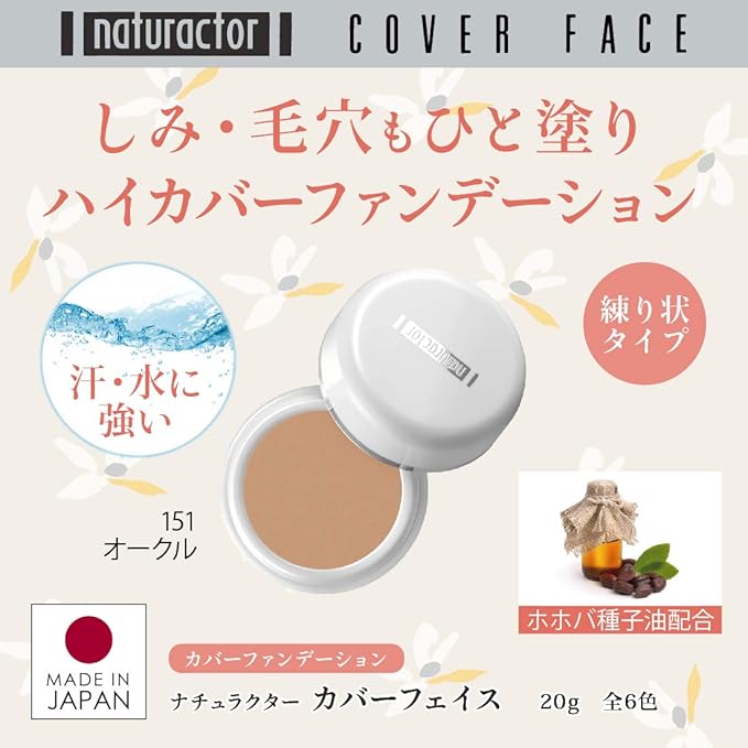 NATURACTOR Cover Foundation Spotscover concealer 20g (151)